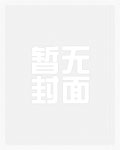 女尊之乱鸳谱（NTR）女尊之乱鸳谱（NTR）